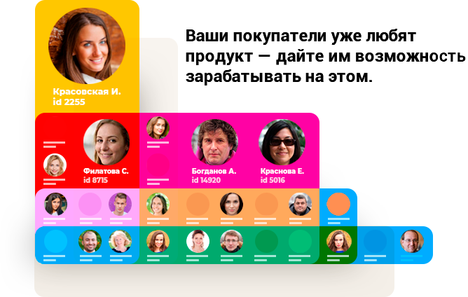 Ваши покупатели уже любят продукт — дайте им возможность зарабатывать на этом.